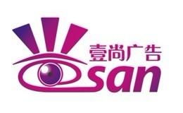 廣州市壹尚廣告傳媒 引領創新，塑造品牌影響力