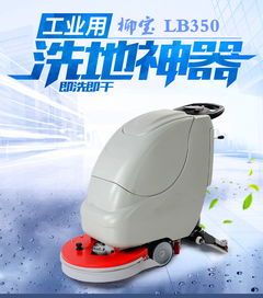 柳寶LB-530電動洗地機 車間工業清潔的革新力量